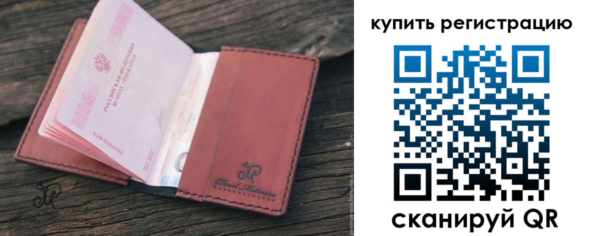 временная регистрация недорого в Красном Куте