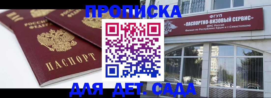 временная регистрация для школы в Красном Куте