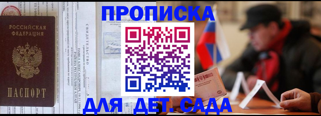 прописка 2025 в Красном Куте