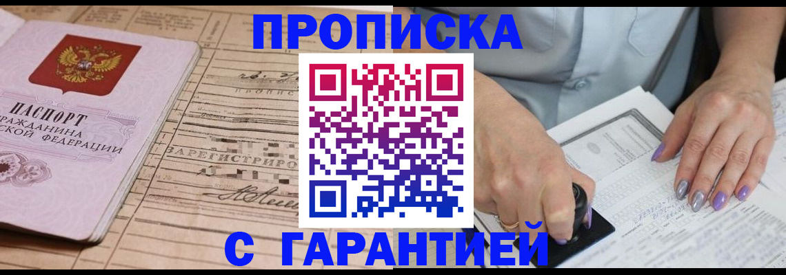 временная регистрация адрес в Красном Куте