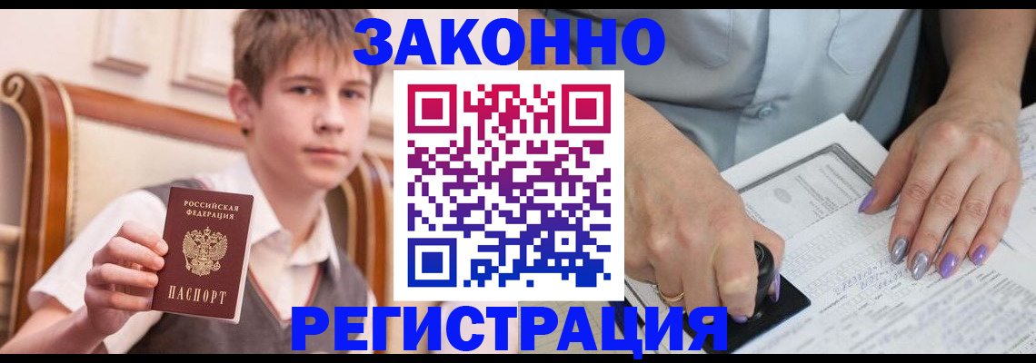 прописка для школы в Красном Куте