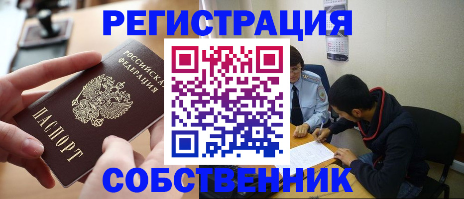 временная регистрация для школы в Красном Куте
