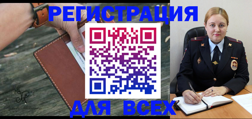 временная регистрация законно в Красном Куте