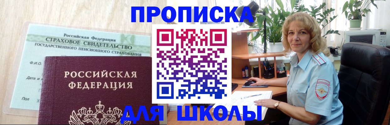 прописка для военкомата в Красном Куте