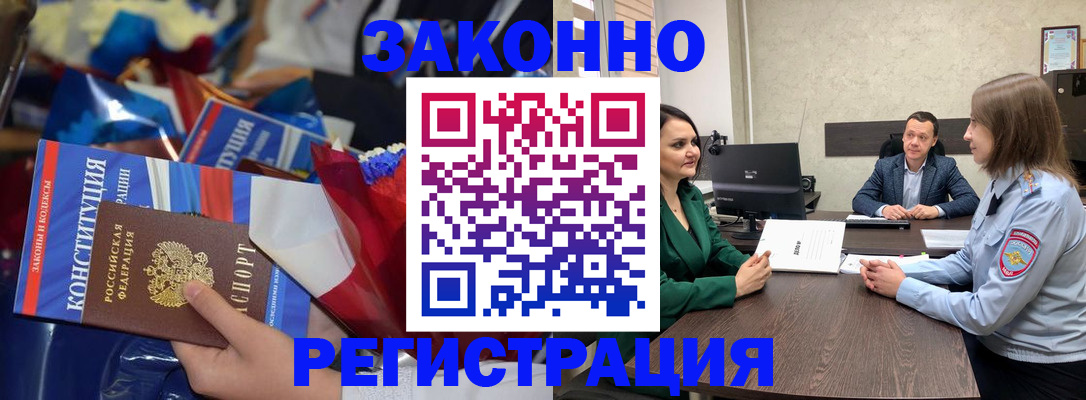 прописка 2025 в Красном Куте