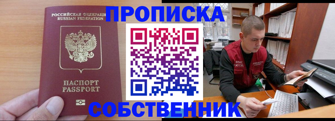 временная регистрация для школы в Красном Куте