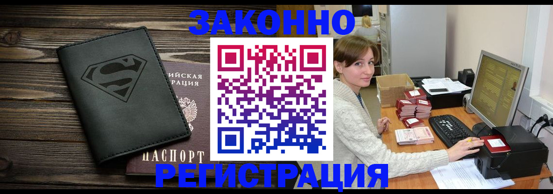 временная регистрация для всех в Красном Куте