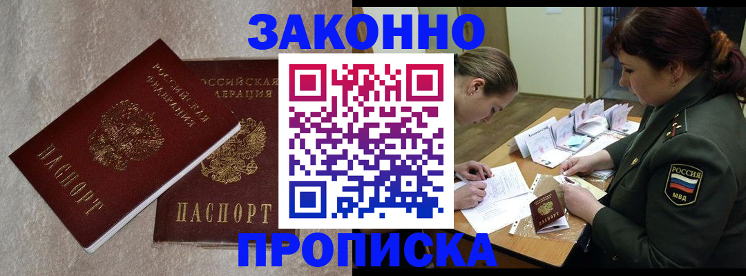 временная регистрация для всех в Красном Куте
