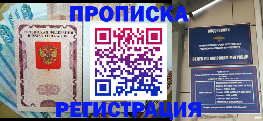 временная регистрация собственник в Красном Куте